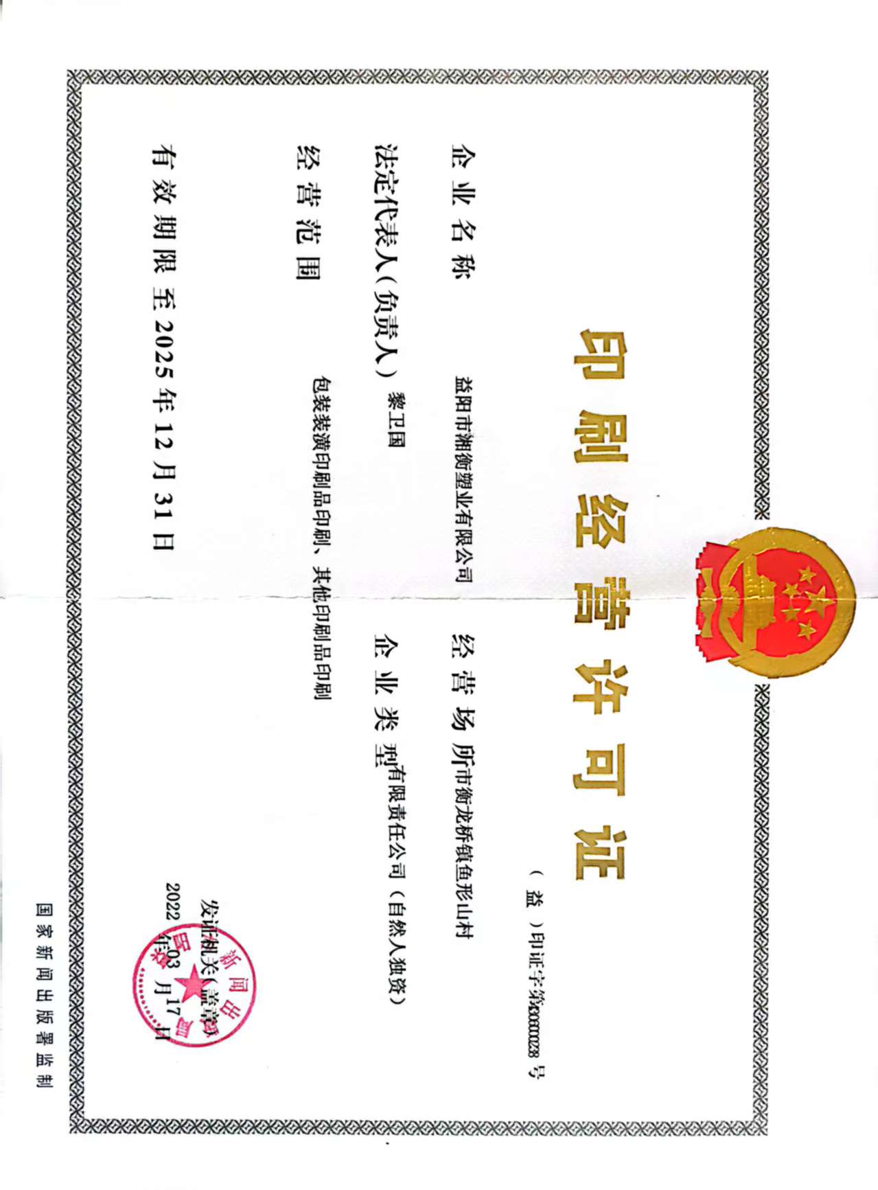 印刷许可证.jpg